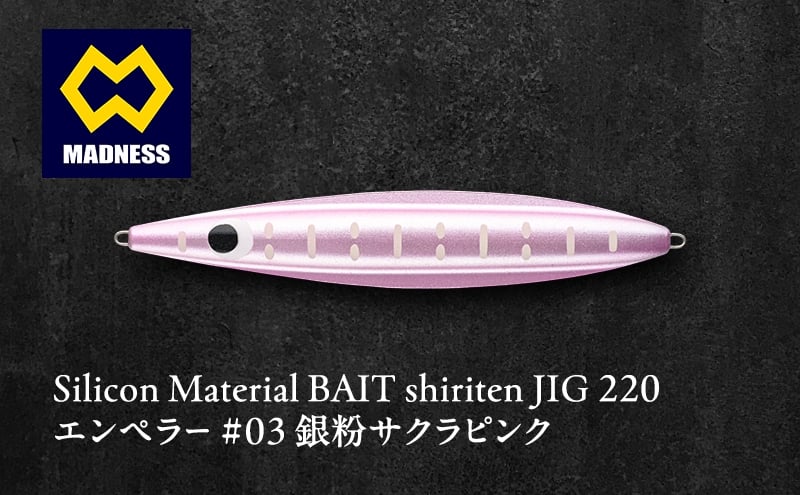 
            シリテン ジグ220 エンペラー #03 銀粉サクラピンク〈釣り、ルアー、釣り具、スポーツ〉雑貨 日用品
          