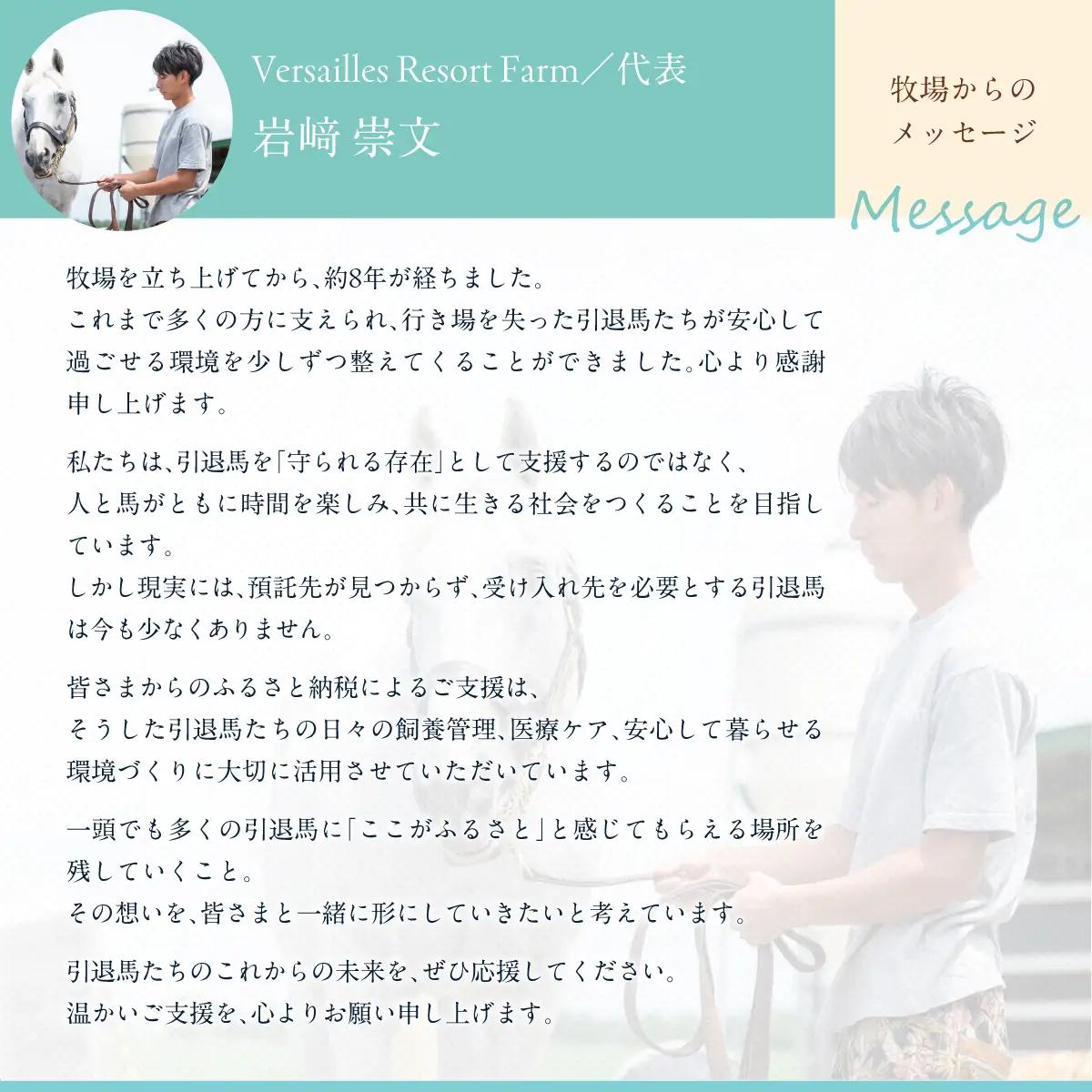【5千円コース 返礼品無し】より多くの引退馬の幸せな余生を願う　Yogiboヴェルサイユリゾートファーム BRTV024-02