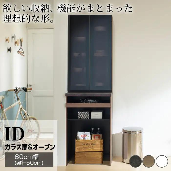 食器棚 カップボード 組立設置 IDA-602K [No.732]