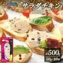 【ふるさと納税】 お酒と楽しむ サラダチキン ドライフルーツ味 500g 50g×10袋 国産 鶏肉 おかず 小分け ダイエット 冷凍 タンパク質 トレーニング アマタケ 限定 抗生物質 オールフリー 抗生物質不使用 保存食 むね肉 置き換え 低カロリー 1万円 10000円