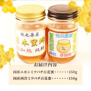 蜂蜜 百花蜜 食べ比べ 150g × 2瓶 蜂蜜