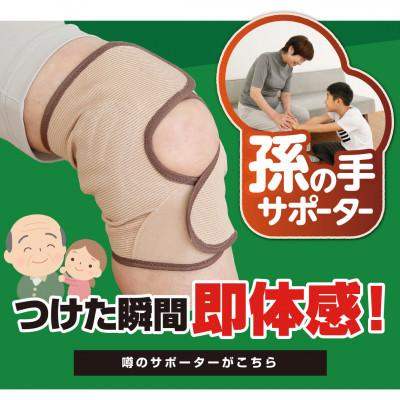 ふるさと納税 彦根市 ひこにゃん出生地・彦根の地場産業が生み出した【孫の手サポーター　膝用】Mサイズ