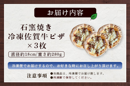 佐賀牛＆石窯焼きの贅沢ピザ3枚セット│老舗洋菓子店「ひのでや」監修│とろ～りモッツァレラ＆ジューシー佐賀牛がたまらない│本格もちもち生地で焼きたて食感をご自宅で │佐賀県鹿島市 │冷凍│送料無料 C-