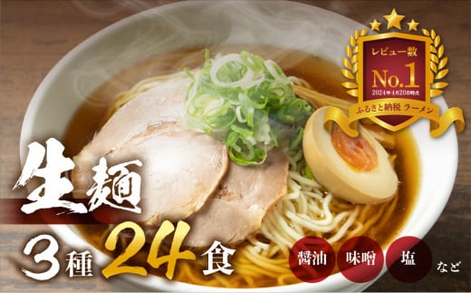 【訳あり】ラーメン 食べ比べ 堪能セット 3種24食 老田屋 生麺 ご当地ラーメン 高山ラーメン 常備食 保存食 備蓄 簡易包装 食べ比べ 詰め合わせ ヘルシー あっさり お取り寄せ ご当地グルメ 高山らーめん 常温保存 ラーメンランキング