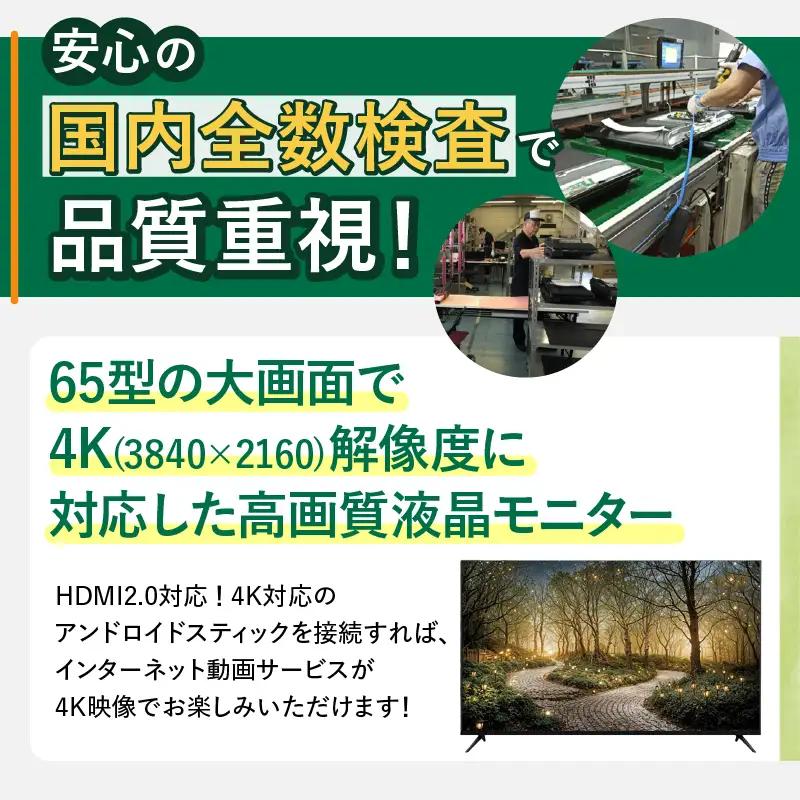 チューナーレステレビ 65V型 4K対応 テレビ（AP65DPXD）