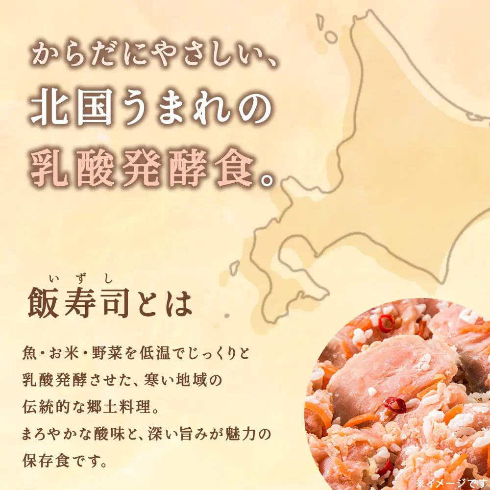 稚内の宝 海鮮糀漬け ほっけIZUぱっちょ 150g×2パック