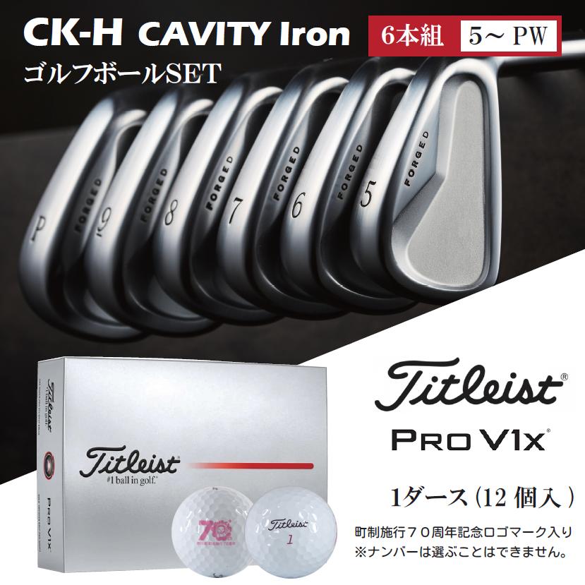 
                  キャビティアイアンCK-H（＃5-PW）＆ゴルフボールV1X（１ダース）310BD02S.／軟鉄鍛造 フォージド アイアン 国産 ゴルフクラブ　ゴルフテック叡智
                