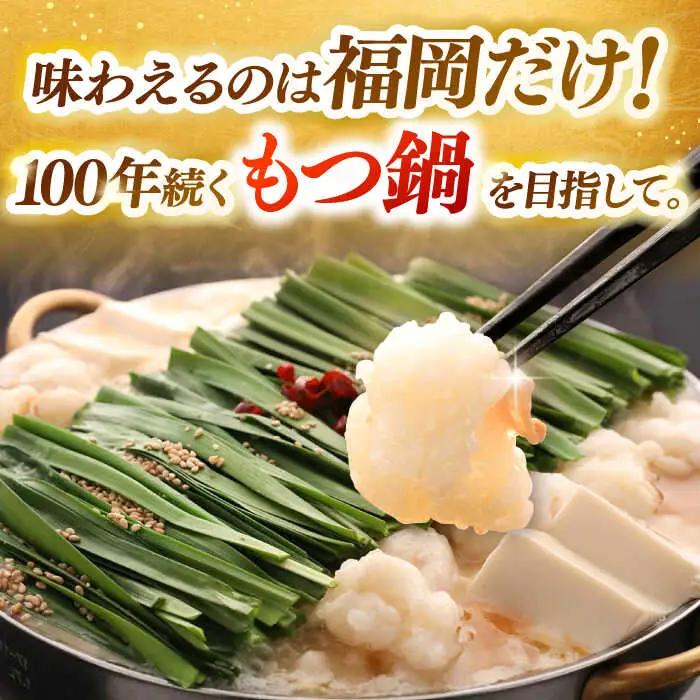 【全12回定期便】【もつ鍋一藤】 国産黒毛和牛のもつ鍋味噌味 4-6人前 桂川町/Smallcompany株式会社 [ADBX012] もつ鍋 一藤 もつなべ 定期便