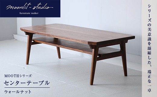 
                  センターテーブル ウォールナット 北海道  MOOTH インテリア 手作り 家具職人 リビングテーブル　ローテーブル 家具 EB8-0043
                