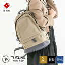 【ふるさと納税】豊岡鞄 TUTUMU HIKE ハイク（S3700）グレージュ / リュック デイパック バックパック バッグ カバン レディース メンズ