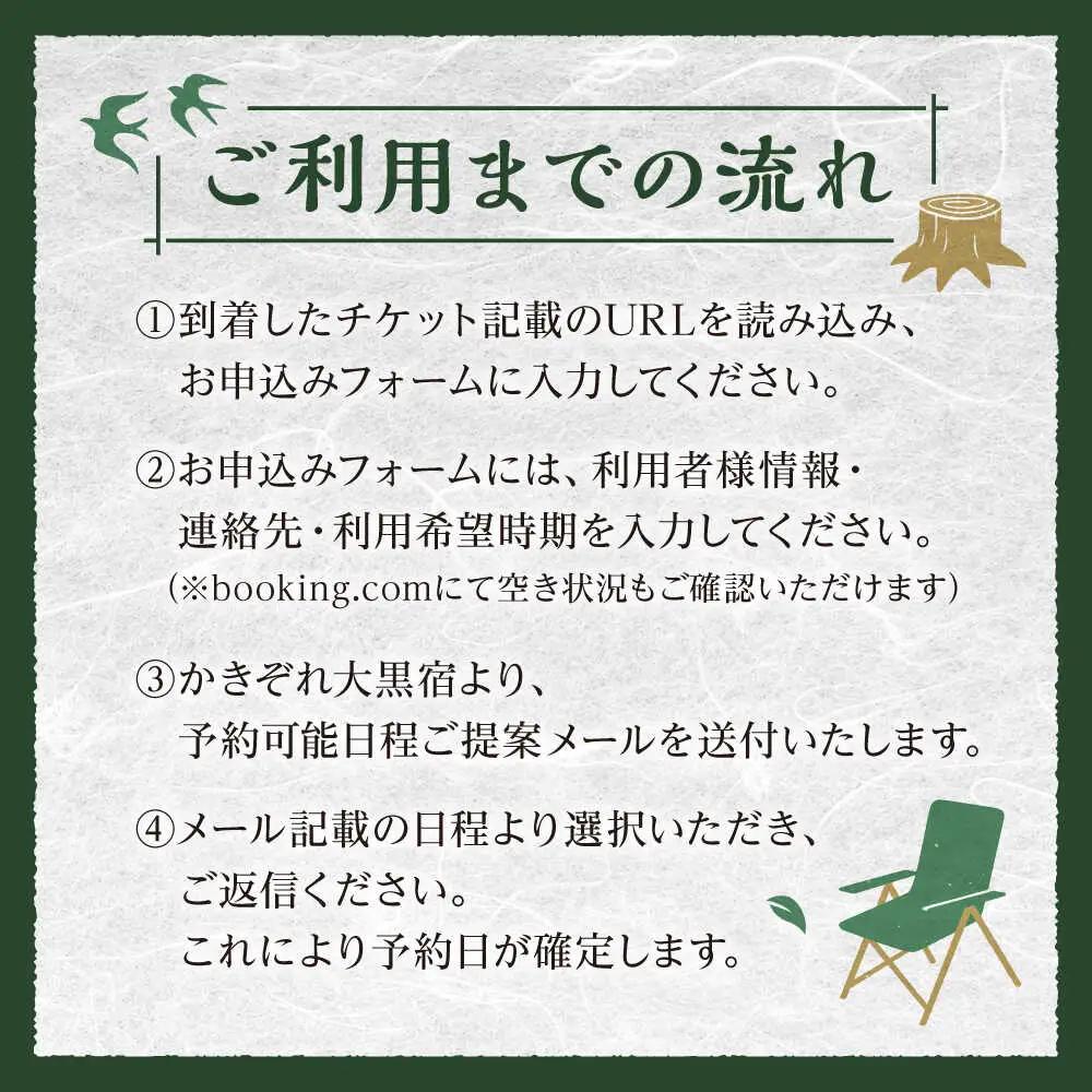 マルキサウナ利用券 2名分 白川町 / かきぞれ大黒宿[AWBY003]