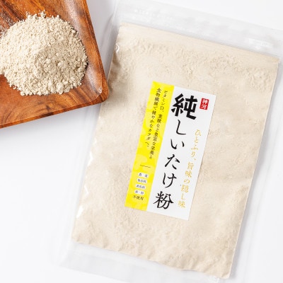 神河しいたけ栽培キット(しいたけ菌床)1個としいたけ粉セット　※10月〜4月発送【1355229】