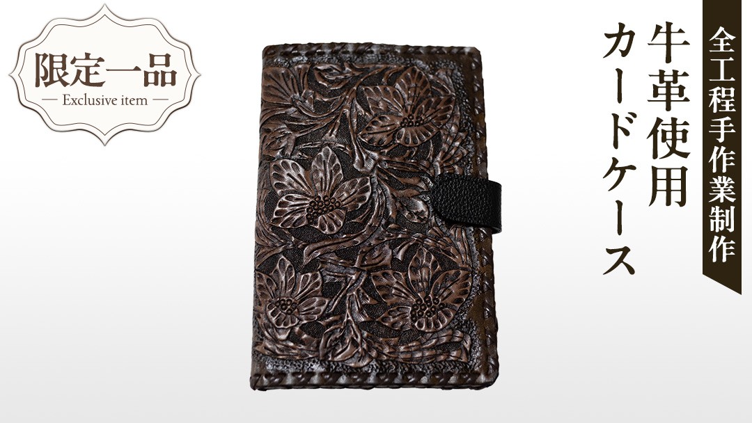 
            【 限定 1品 】【 ハンドメイド 】牛革カードケース ハナミズキ柄 小物入れ 革 パスポート ケース 薬 一点物 手作り 革小物 革製品 牛革 花 植物
          