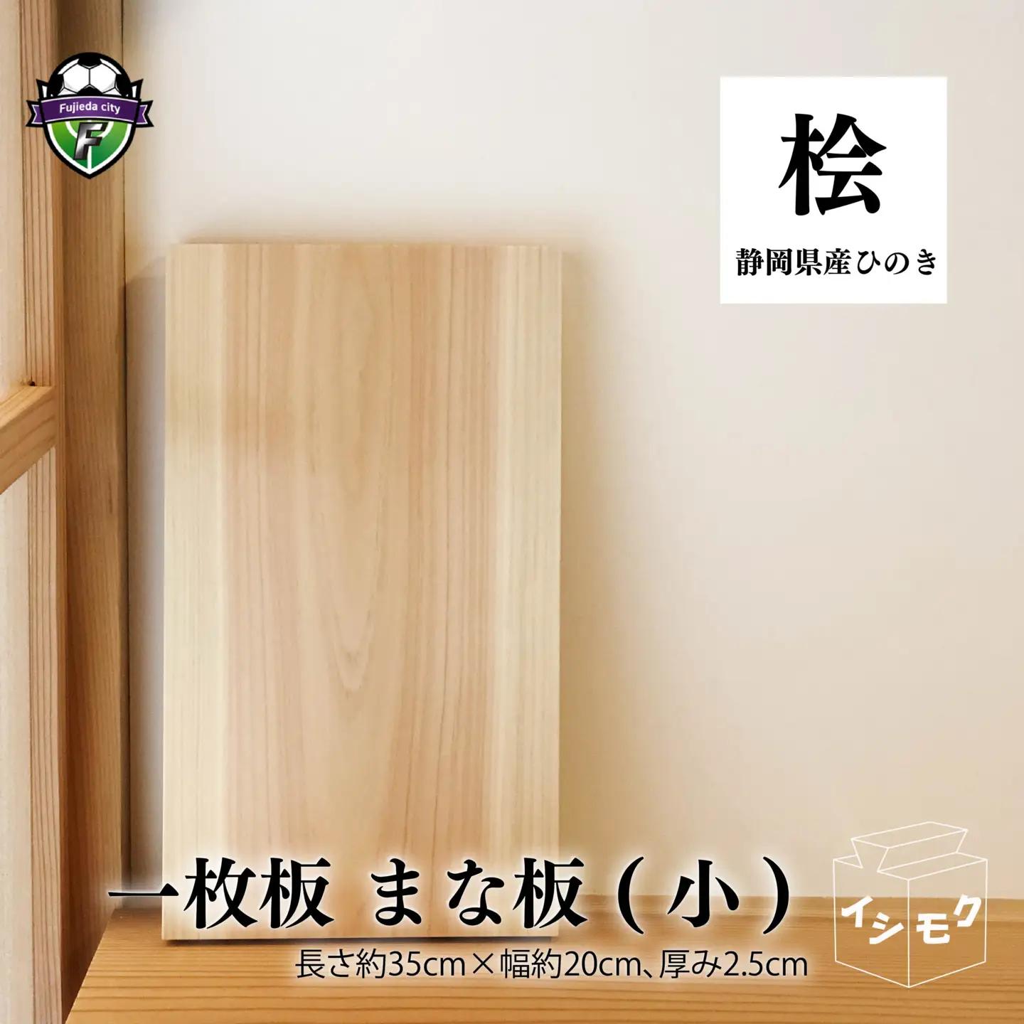 まな板 国産 ひのき 小 無垢材 まな板