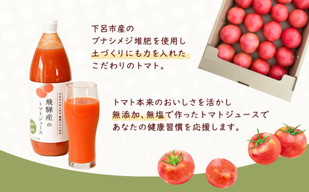 予約受付【定期便 3回】 飛騨産 100％ 無添加トマトジュース（1L×6本入り）×3ヶ月 定期 毎月 ギフト 贈り物 プレゼント 贈答 とまと 飲料 野菜飲料 トマト トマトジュース 野菜ジュース 