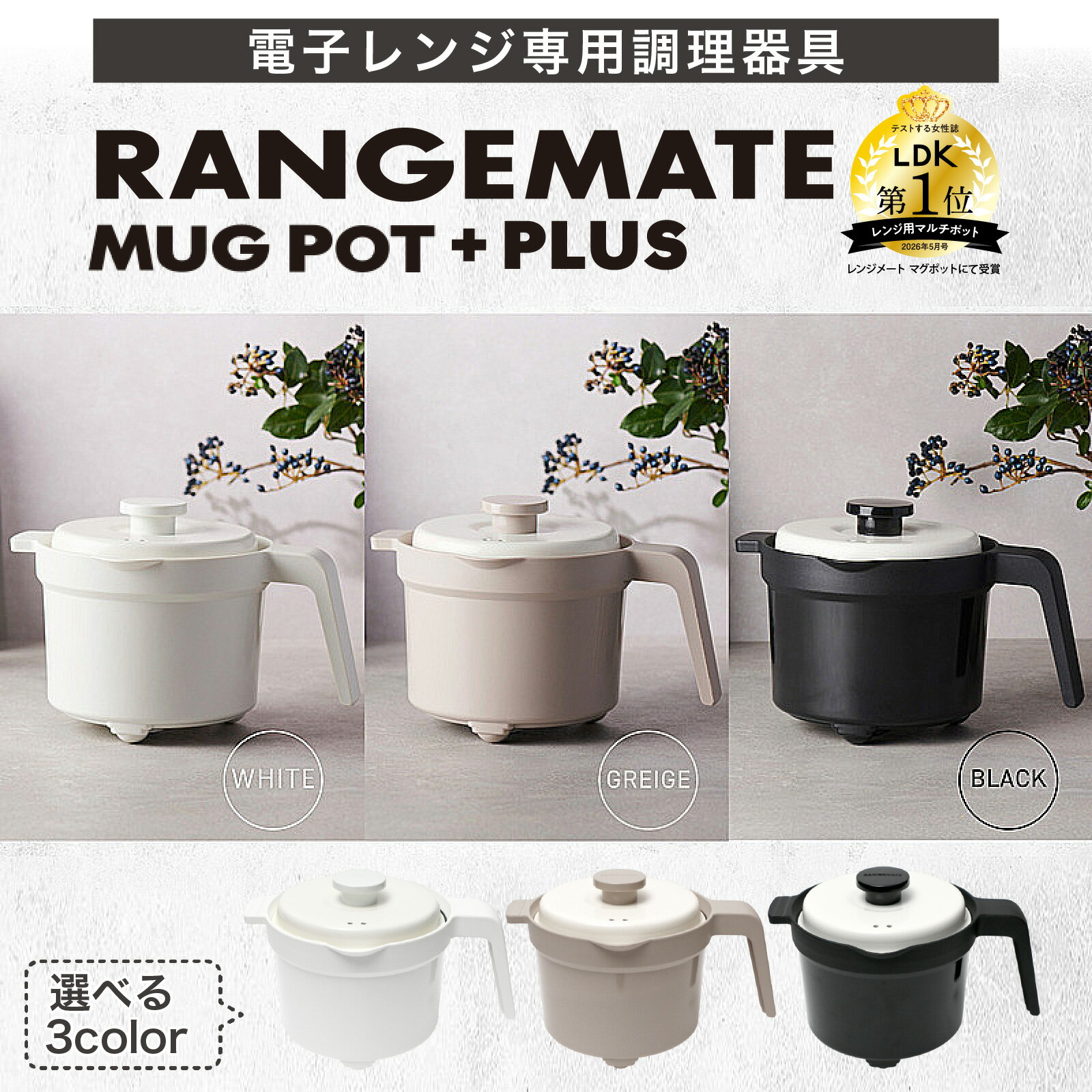 【ふるさと納税】 レンジ調理 | ふるさと納税限定製品 レンジメート マグポット プラス ｜ RANGEMATE MUGPOT レシピ付き 電子レンジ専用調理器 食洗機対応 炊飯器 ご飯 米 炊ける 一人用 煮物 カレー レンジポット タイパ 時短 レンジメイト 電子レンジ調理器 MUK 新生活