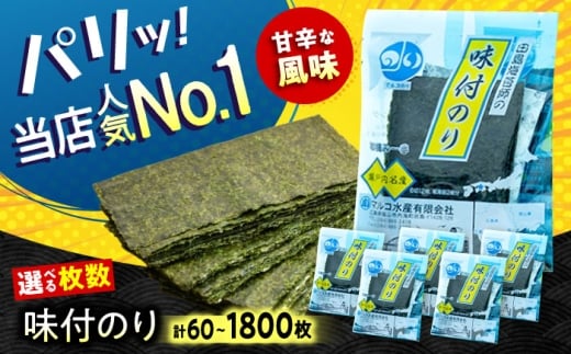 味付け海苔 田島海苔師の味付のり (12枚5袋) 計60枚 広島県福山市/マルコ水産有限会社 味付けのり 海苔 個包装 お中元 ギフト [BABD009]