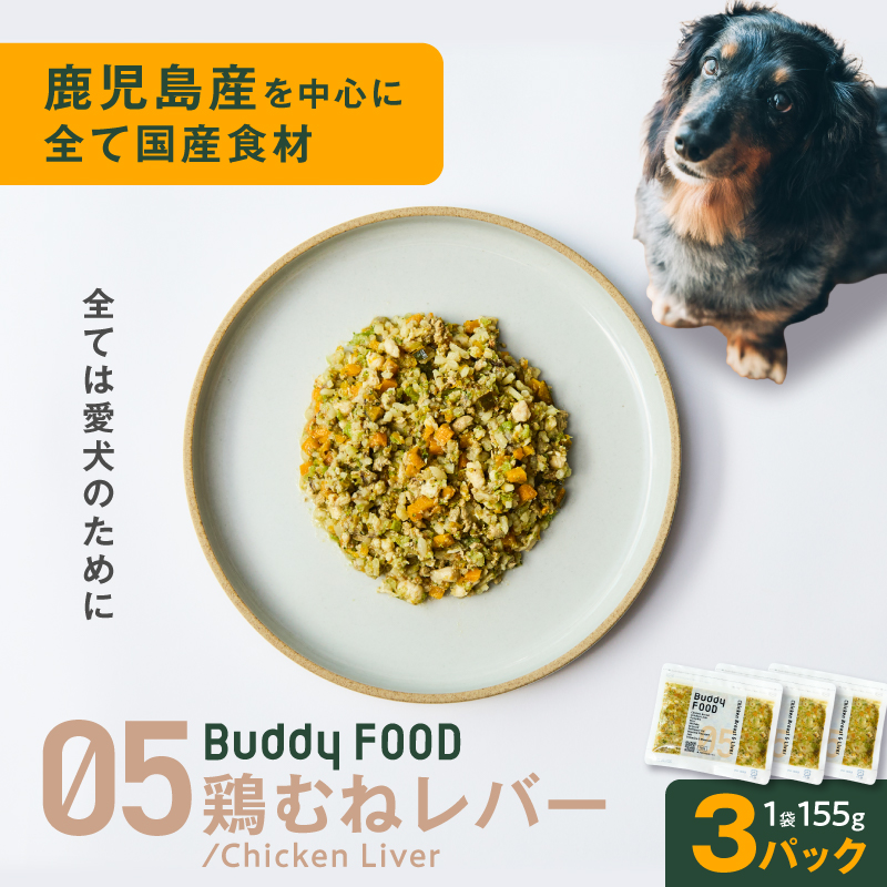 Buddy FOOD 05 鶏むねレバー×3パック　K390-002_05