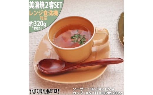 【美濃焼】 プレーリー マスタード カップS プレートS 2客セット 瑞浪市 / JS企画 小田陶器 セット 食器 コップ カップ プレート 皿 小皿 マグカップ マグ [AZAZ252]