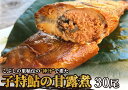 【ふるさと納税】※こぶしの里秘伝の神汁で煮た子持鮎の甘露煮30尾　NEW