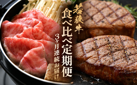 定期便 ≪3ヶ月連続お届け≫ 肉の定期便 和牛 食べ比べ計1.6kg以上【牛肉 黒毛和牛 黒毛和種 黒毛 和牛 国産 国産牛 肩ロース すき焼き しゃぶしゃぶ ヒレ 毎月届く お楽しみ 父の日 母の日 敬老の日 お中元 お歳暮 ギフト 誕生日 贈り物 プレゼント BBQ キャンプ飯 お取り寄せ】 [m15-k001]