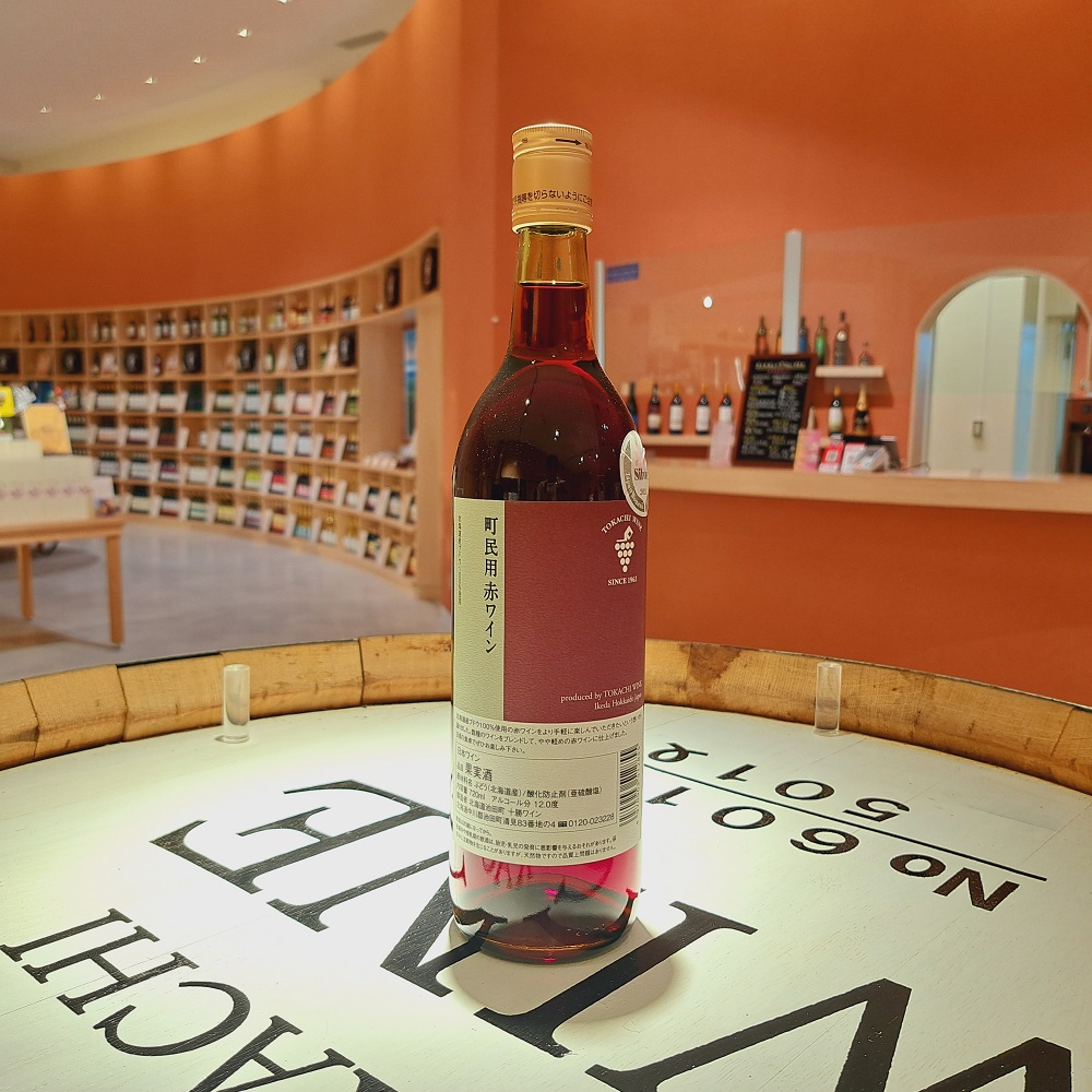 町民用赤ワイン 1本