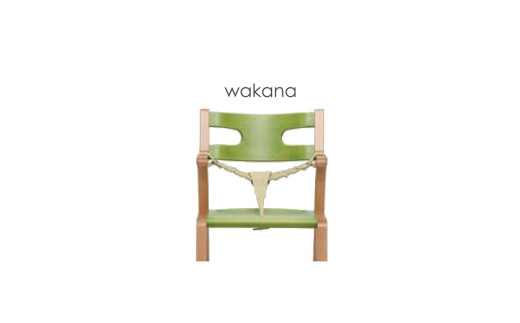 子どものための家具「rabi kids chair」（ワカナ＆ベビーベルト付き）