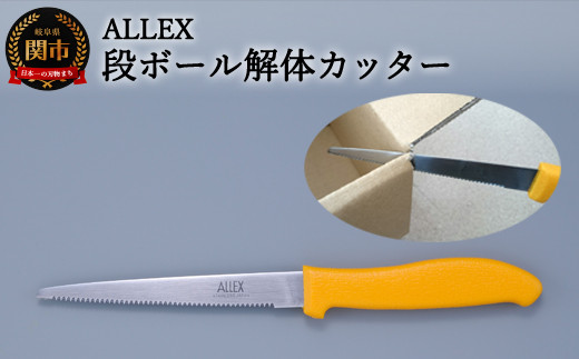 
H5-182 ALLEX 段ボールカッター（DK-2 34102）
