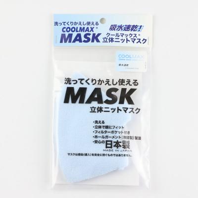 ふるさと納税 男鹿市 クールマックス使用の洗ってくりかえし使える立体速乾ニットマスク 水色|23_pln-050101d |  | 01