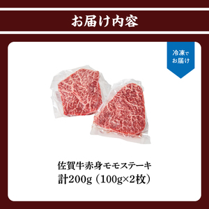 上場亭 佐賀牛赤身モモステーキ 200g ／ ステーキ【B196】