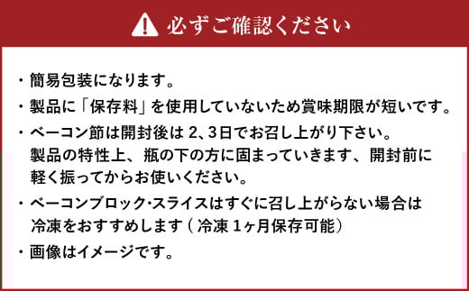 【簡易包装】ベーコン節〈40g〉【2025年6月下旬より順次発送】 ベーコン ハム 熟成 スモーク パスタ リゾット サラダ	