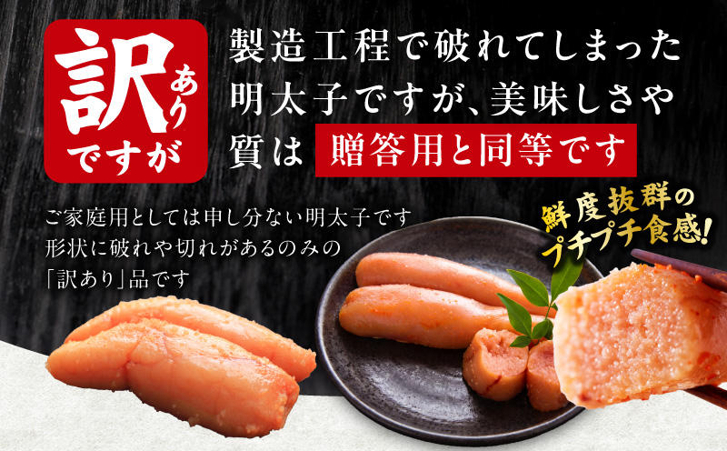 熟成 無着色 辛子明太子 500g【訳あり 切子 切れ子 おつまみ ご飯のお供 酒の肴】 G5204