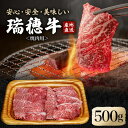 【ふるさと納税】瑞穂牛焼肉セット 約500g 牛肉 やきにく バラ 肩ロース 肩 肩バラ トモサンカク イチボ ブランド牛 冷凍配送 茨城県 お中元 焼肉の日 敬老の日 瑞穂牛 焼肉 10種 盛り合わせ 食べ比べ 国産 肉 BBQ セット 送料無料