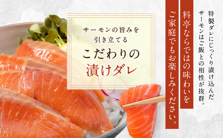 京阪百貨店厳選「魚三楼」 海鮮漬け丼の具セット サーモン漬け60g×5｜海鮮 漬け ご飯のお供 人気セット