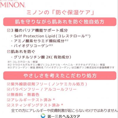 ふるさと納税 羽生市 ミノンUVマイルドミルク(80ml) 5本 |  | 03