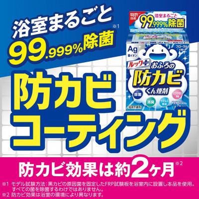 ふるさと納税 矢吹町 ルックプラス　おふろの防カビくん煙剤3種(フローラル/せっけん/消臭ミント)計9個セット(ライオン) |  | 01