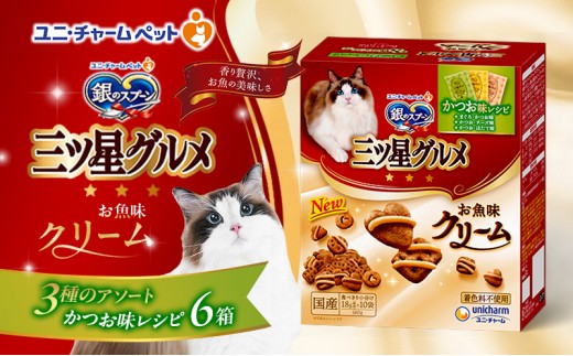 
                  【9月末掲載終了】 銀のスプーン 三ツ星グルメ お魚味クリーム かつお味レシピ 3種のアソート 180g×6箱
                