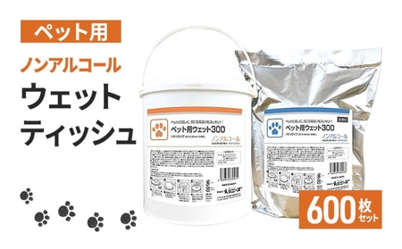 ウェットティッシュ ペット用 600枚 ( 本体 ＋ 詰め替え ) 大容量 ウェットティッシュ 日用品 日用品
