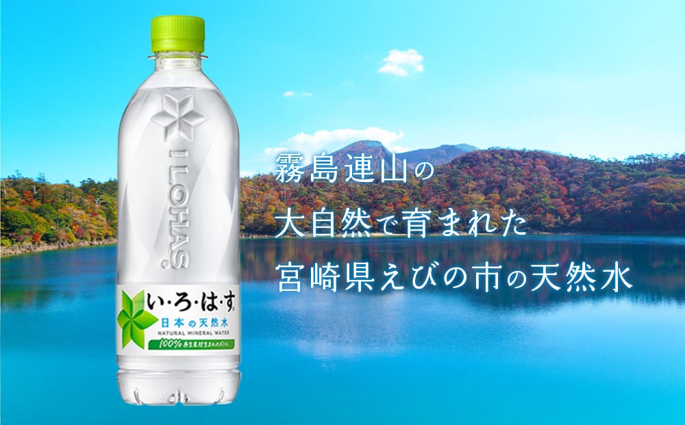 【本数/発送回数 選べる】水 いろはす 天然水 540ml