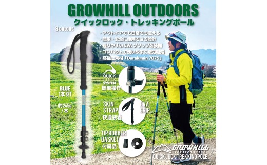 GROWHILL クイックロック式 トレッキングポール ブルー 1本 ／ ジェイクリエイト アウトドア 山登り 登山 ハイキング ステッキ 軽量 EVAグリップ 奈良県 田原本町