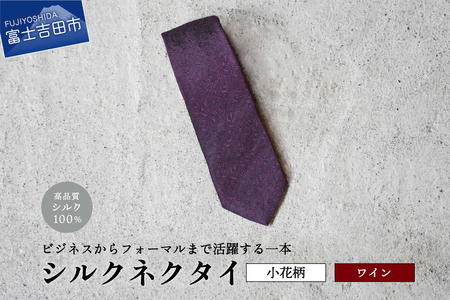 【Hadashin】トップ糸ネクタイ 204 (ワイン)　ネクタイ シルク プレゼント フォーマル ビジネス