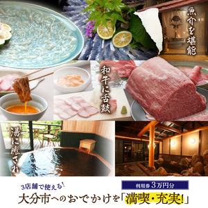 良の家 サービス利用券（３万円分） P01059