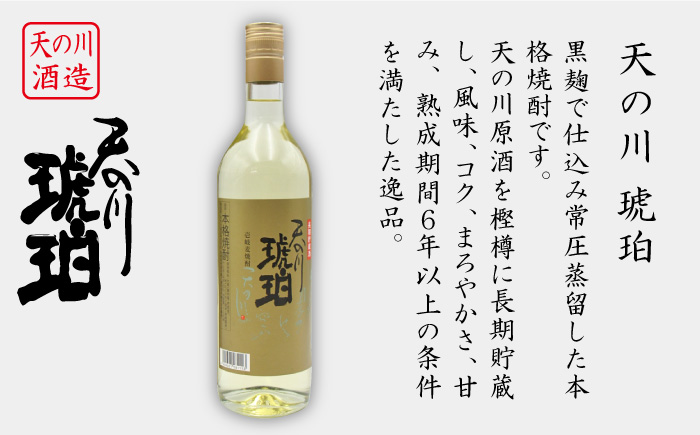 【お中元対象】麦焼酎 お酒 飲み比べ 壱岐スーパーゴールド22度 天の川 琥珀 2本セット《壱岐市》【天下御免】[JDB056]焼酎 むぎ焼酎 お酒 12000 12000円