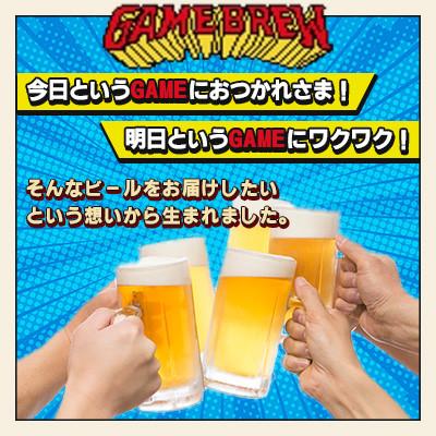 ふるさと納税 吉野ヶ里町 【毎月定期便】クラフトビール GAME BREW CONTINUE?　350ml×6本全6回 |  | 02