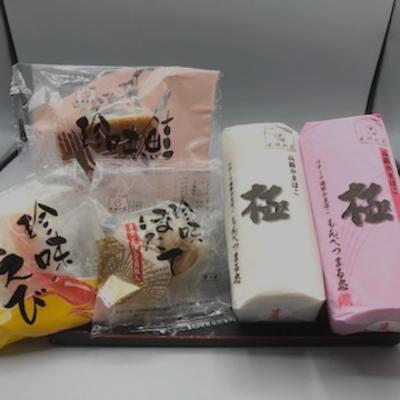 ふるさと納税 紋別市 極みかまぼこと特撰珍味かまぼこ