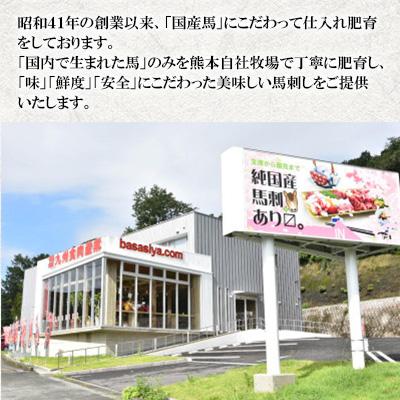 ふるさと納税 山鹿市 熊本の味「桜」　純国産赤身馬刺しスライスセット約350g　タレ付 |  | 02