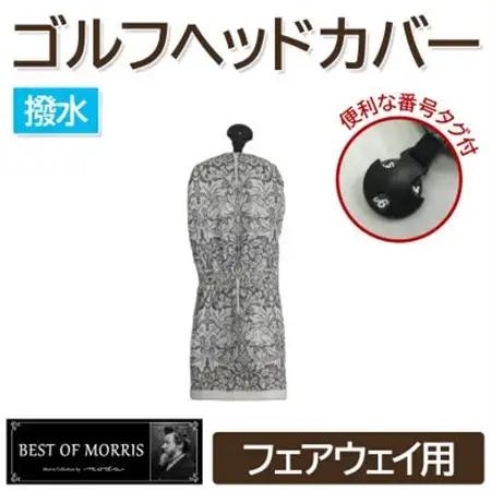 【撥水防汚】ゴルフカバー フェアウェイ用 ブラザーラビット(灰)Fabric by ベストオブモリス【1677276】