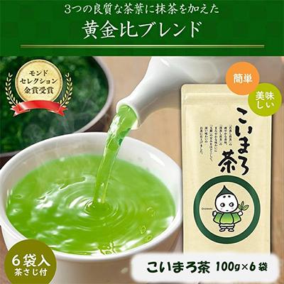 ふるさと納税 宇治田原町 こいまろ茶6本組(茶さじ付)