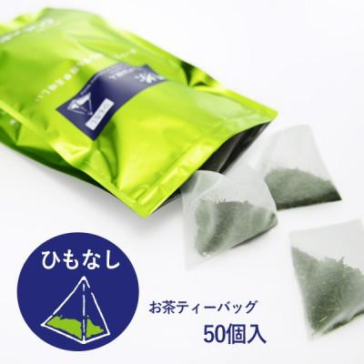 ふるさと納税 伊東市 ぐり茶ティーバッグ　50個入×7袋(ひもなし)#8117 |  | 02