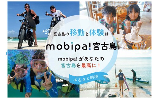 
CW06　宮古島の移動と体験は『mobipa！宮古島』ご利用チケット（4,500円分）

